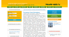 Desktop Screenshot of hotels-spb.ru